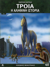 Τροία: Η αληθινή ιστορία