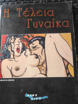 Η τέλεια γυναίκα bueline Kristo/Roka