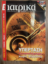 Ε Ιατρικά Tεύχος 92
