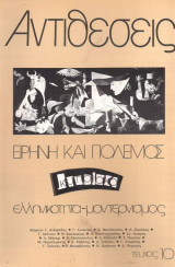 Περιοδικό Αντιθέσεις, τεύχος 10