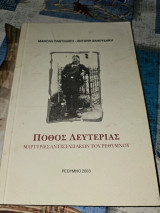 Πόθος λευτεριάς