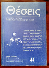 Θέσεις τεύχος 44