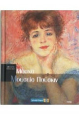 Μουσείο Πούσκιν / Μόσχα No.16