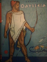 Οδυσσεια