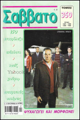 Σάββατο τόμος #350
