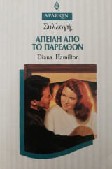 Απειλή από το παρελθόν, άρλεκιν συλλογή νο. 1558