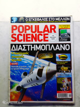 Popular science τεύχος 61 Οκτώβριος 2007