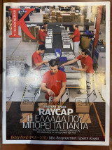 Περιοδικό Κ - Η καθημερινή τεύχος 425 (24/07/2011)