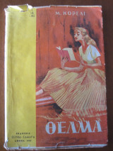 Θελμα.μαρια κορελι 1957