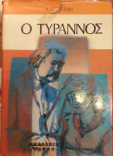 Ο Τύραννος