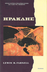 Ηρακλής