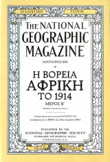 National Geographic - Η Βόρεια Αφρική το 1914 (Μέρος Β)