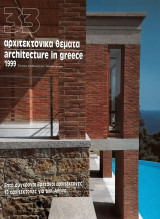 Αρχιτεκτονικά Θέματα, αρ. 33