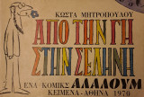 Από την Γη στην Σελήνη