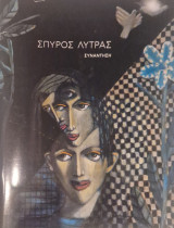 Συνάντηση