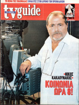 Περιοδικό TV Guide τεύχος 153
