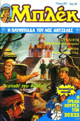 Μπλεκ #227