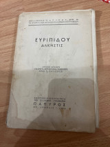 Ευριπίδου αλκηστις