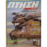Πτηση & διαστημα 39 περιοδικα του 2008-10-12-13-14