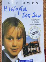 Η ιστορία της Σου