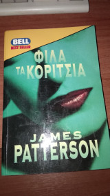 Φίλα τα κορίτσια