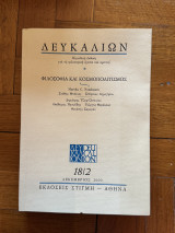 Δευκαλίων 18/2