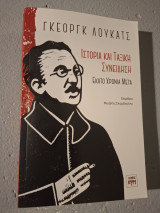 Ιστορία και Ταξική Συνείδηση. Εκατό Χρόνια Μετά: Ιστορiα και ταξική συνεiδηση. Εκατό χρόνια μετά