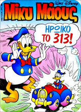 Μίκυ Μάους #1452