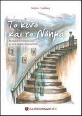 Το κενό και το νόημα