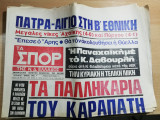 Τα Σπορ της Ν.Δ Ελλάδος αρ. 205, 29 Μαΐου 1979