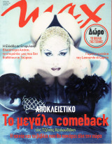 Περιοδικό Max τεύχος 109