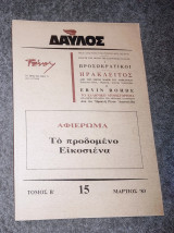 Δαυλός Τεύχος 15