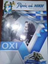 Προς τη Νίκη Τεύχος 346