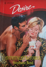 Ζητείται συγκάτοικος Άρλεκιν Desire No 490
