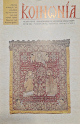 Κοινωνια ετος 2005 τευχος 1