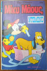 Μίκυ 694