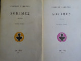 Δοκιμές Α' & Β' τόμος