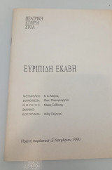Ευριπίδη Εκάβη