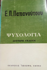 Ψυχολογία