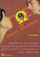 Πως να Κάνετε Γνωριμίες