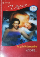 Απόψε… Άρλεκιν Desire No 719