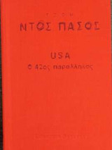 Usa Ο 42ος παράλληλος