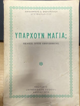 Υπάρχουν Μάγια;