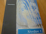Αλγεβρα 1
