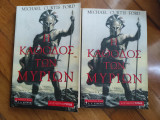 Η κάθοδος των μυρίων α, β τομος: Ιστορικό μυθιστόρημα