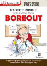 Ξεχάστε το Burnout! Tο νέο σύνδρομο λέγεται Boreout