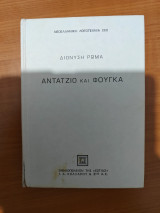 Αντάτζιο και Φούγκα
