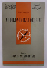 Αι Οικονομικαί Θεωρίαι