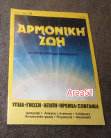 Αρμονική Ζωή - Έτος Γ τεύχος 16