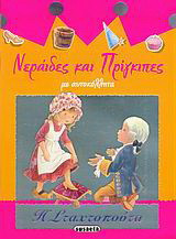 Η Σταχτοπούτα